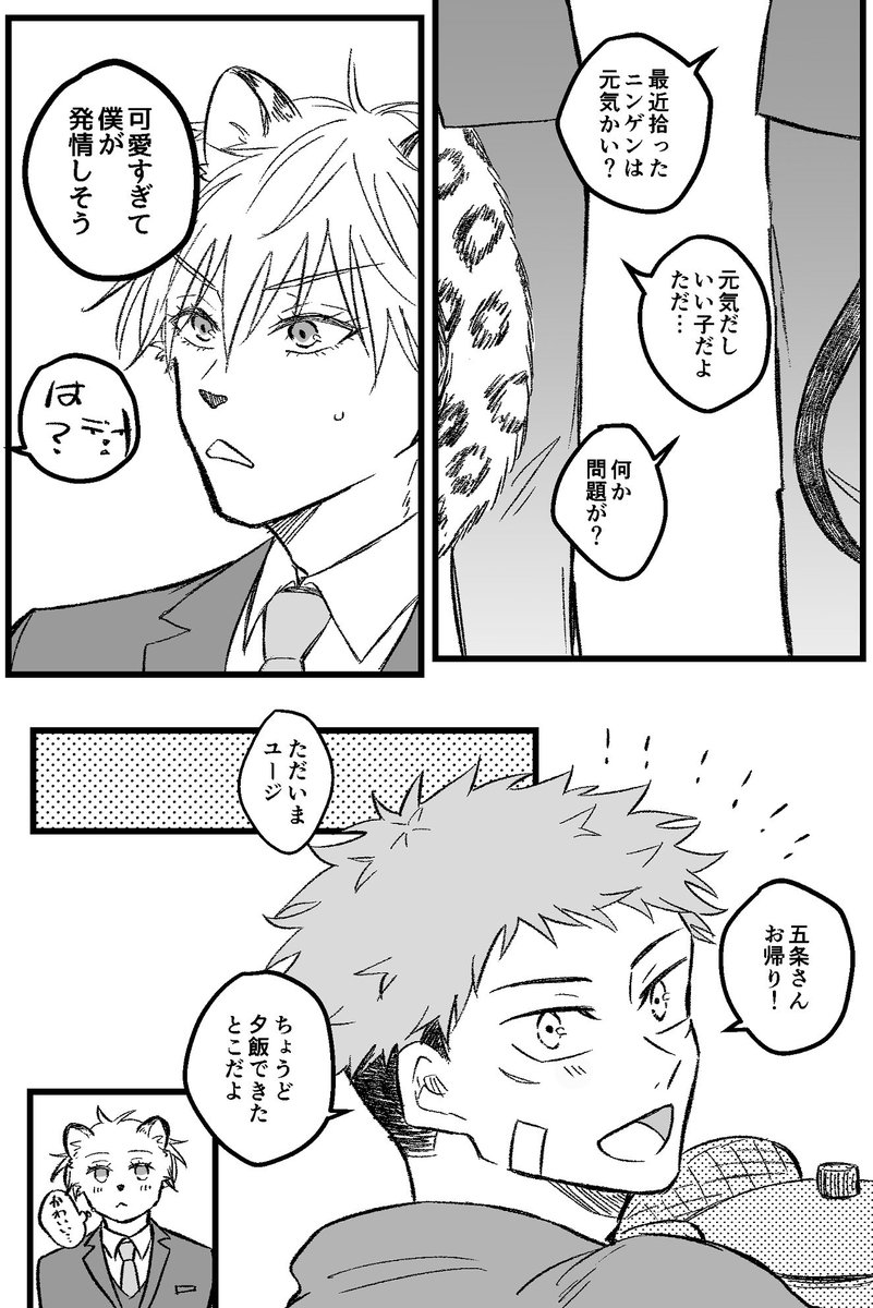 お疲れ様でした〜!
展示①(3/5)
 #5wUケモパロafter 