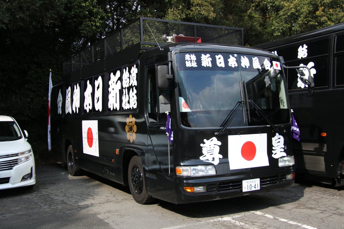 右翼 #街宣車 #橿原神宮 #紀元節 🎌政治結社 #新日本神風会 日産
