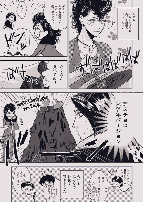 ペーパーに載せた漫画です!🤎🤎🤎
ハッピーバレンタイン!💕
ハッピーヴィランズ!!💕 