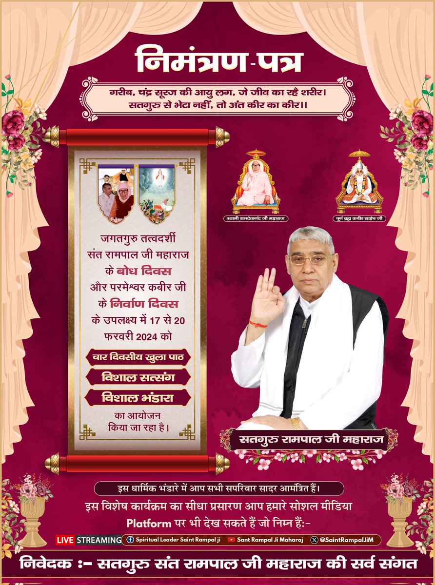 #संत_रामपालजी_के_उद्देश्य
Must know the main objectives of Sant Rampal Ji Maharaj Ji are to end all types of atrocities, injustice and to impart true devotion and true spiritual devotion to the world. 
6Days Left For Bodh Diwas