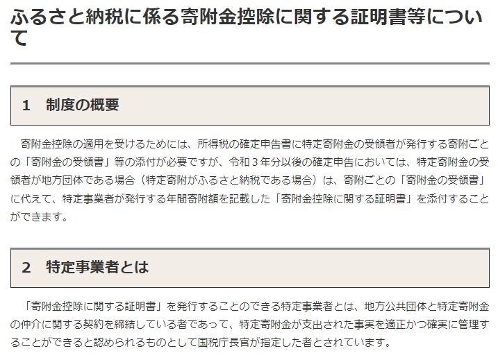 chukenDr's tweet photo. 全確定申告の民へ。「寄附金控除に関する証明書」を申請するのです。今ふるさと納税の申告は、事前にこれを申請する事で、そのサイトの昨年全寄付分が1枚に合算でき、これしとくだけで自治体毎の打ちこみから解放されます。ただ発行に時間を要すので、これ見た人はとりま申請を…。申請リンク集↓ https://t.co/TqRc8wmE87