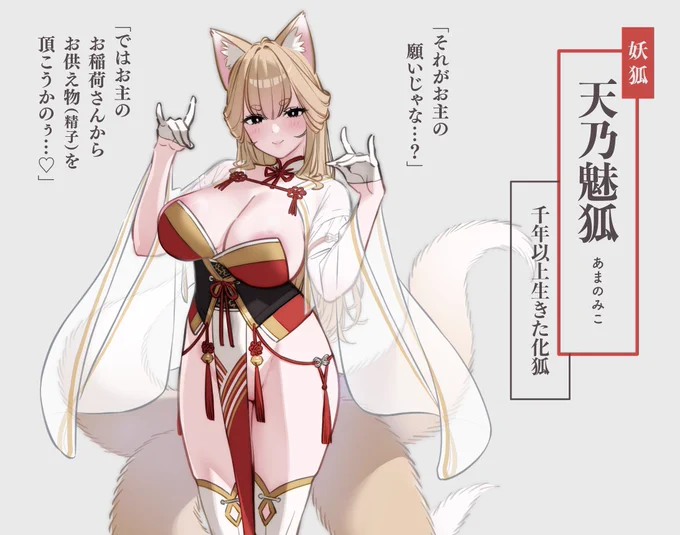 四本尻尾の狐さん
wip 