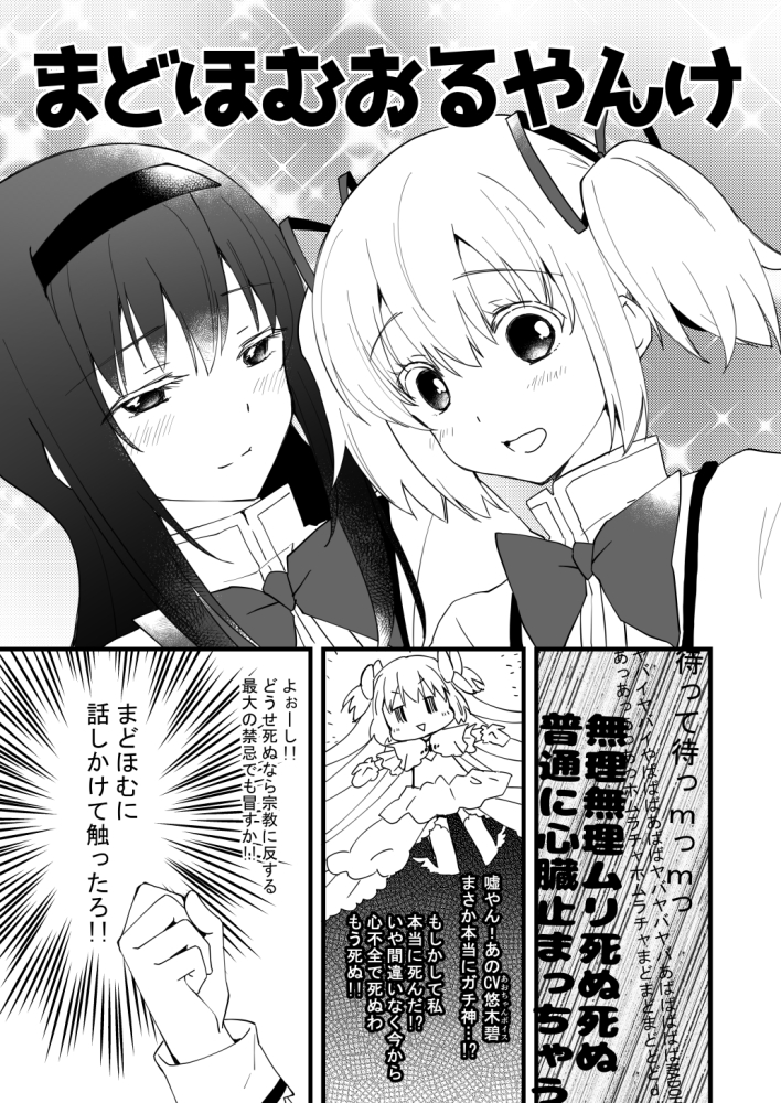 2021年冬コミのまどほむですん(2/5)
#魔法少女まどかマギカ #madoka_magica #まどほむ 