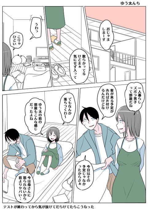 TSした親友(元男)柚木くん ゆう太んち
ゆう太は一人暮らし
家賃や生活費は親が通帳に入れてくれている
もちろん渚さん(TSした父)が出してくれているが
父とは知らないので すごく申し訳なく思っている
渚さんには、お姉さんは稼いでるから任せろ!と子供の頃から言われていた 