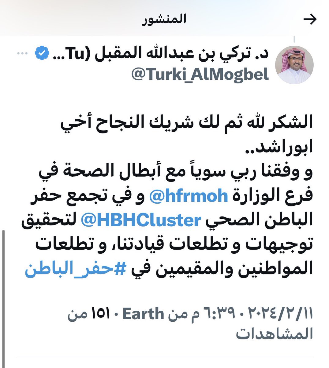 faiz0700's tweet photo. عندما تكون مسيرة النجاح مستمرة
والتطورات ملموسه بجميع قطاعات صحة حفر الباطن

نجد خلف ذلك عرابين التطور والنجاح 
@alsafi0
@Turki_AlMogbel 
وهم من يعكسون المعنى الحقيقي لمفهوم القادة والقدوة
حيث أنهم وازنوا بين ثقافة القيادة ومبادئها 

واليوم نحن بحاجة أن نكون مُتكاتفين كقيادتنا
ونعمل يداً بيد..وبكفاءة عالية
وبمهنية راقية
حتى نصل إلى مجتمع حيوي.
ليكون لدينا وطن طموح نفخر أن نعيش فيه 🤍"
#وزارة_الصحة 
#فرع_وزارة_الصحة_بحفرالباطن
#تجمع_حفرالباطن_الصحي 
#مؤتمر_حفرالباطن_الدولي_للصحة_الريفية