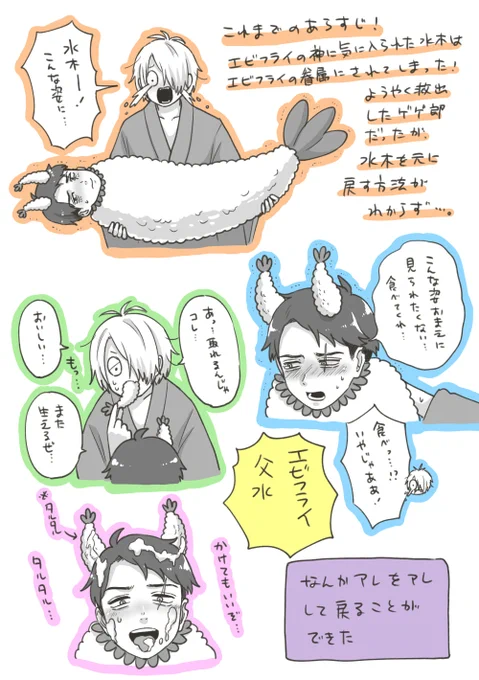エビフライ父水(エビフライ眷属化💧) 