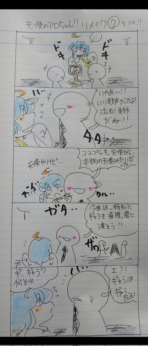 🌟✨描いても…✨🌟

(⁠人⁠*⁠'⁠∀⁠`⁠)⁠。⁠*゜⁠+只今…2年程前に描いてた漫画をリメイクして描いてますが…
(〃∇〃💦描いても✨描いても✨✨なかなかお話が進みませんw💦
確か…当時も描き終わるのに半年くらいなったようなw✨
暫くお付き合いください😊
#オリジナル漫画 