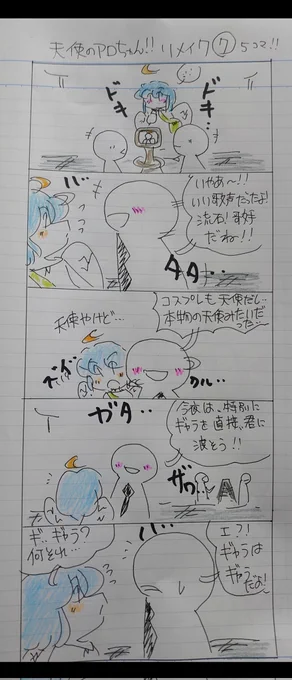 描いても…(⁠人⁠*⁠'⁠∀⁠`⁠)⁠。⁠*゜⁠+只今…2年程前に描いてた漫画をリメイクして描いてますが…(〃∇〃描いても描いてもなかなかお話が進みませんw確か…当時も描き終わるのに半年くらいなったようなw暫くお付き合いください#オリジナル漫画 