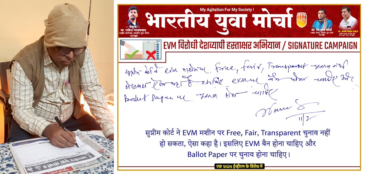rmps4india's tweet photo. #WamanMeshram
सुप्रीम कोर्ट ने EVM मशीन पर Free, Fair, Transparent चुनाव नहीं हो सकता, ऐसा कहा है। इसलिए EVM बैन होना चाहिए और Ballot Paper पर चुनाव होना चाहिए।
#SignatureCampaignAgainstEvm https://t.co/Y8d8sveqO3