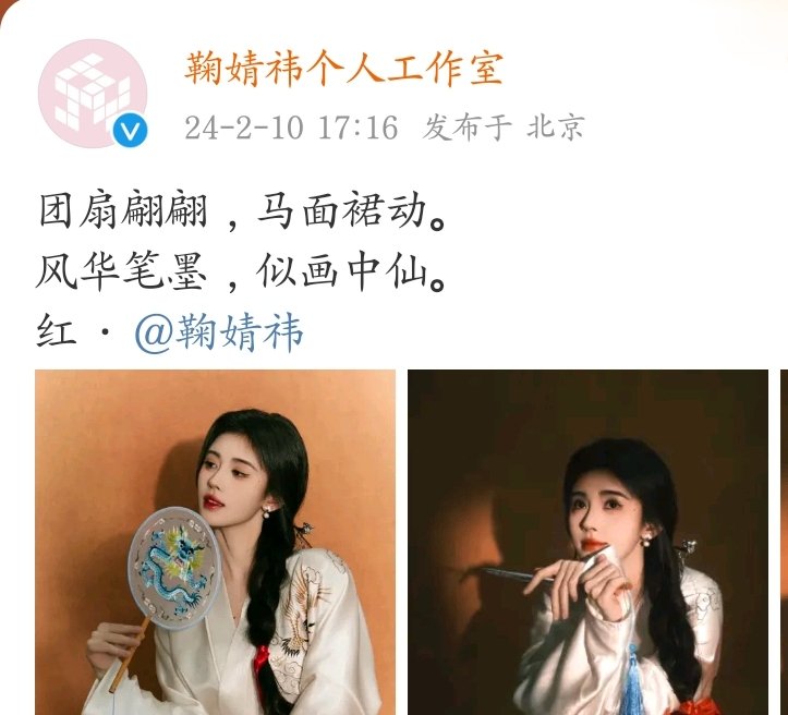 YoYoyo71146210's tweet photo. On the evening of February 1, 2024, Chinese star Ju Jingyi鞠婧禕 wore the Chinese Song Dynasty Hanfu Feijixiu飛機袖 (Jacket ) and the Ming Dynasty Hanfu Mamianqun馬面裙 (skirt) in the performance program "遊山戀" 
This is a mix of Hanfu from different dynasties in China. https://t.co/ERJbreYKHF
