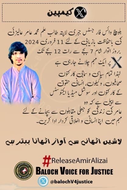 #ReleaseAmirAlizai 

Baloch students are being racially profiled, intimidated, forcibly disappeared and extrajudicially executed with impunity. Despite court orders &amp; Govt assurances before Const. Courts, innocent Baloch students are targeted every single day.