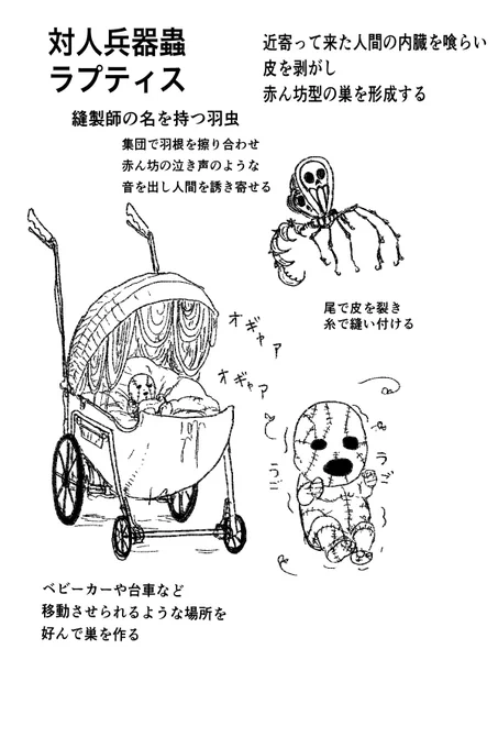 連載前に描いてた城内生物のひとつ 