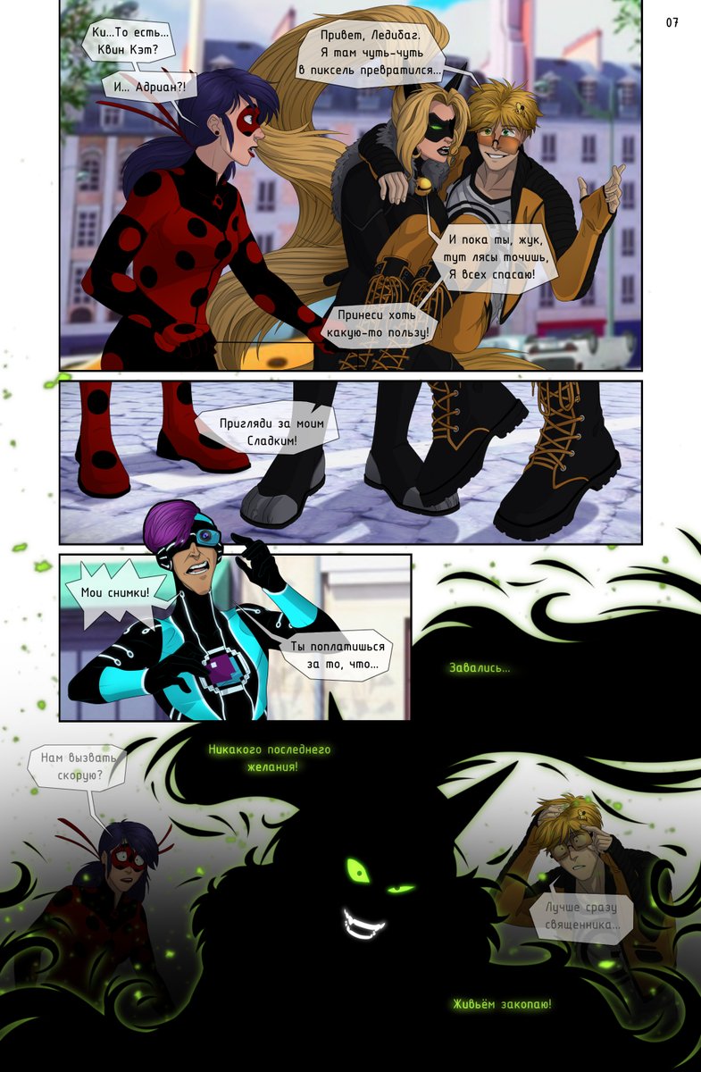 Finish page Prince Bee AU ENG+RUS

#Refuge_asylum #ZetDraw #Ladybug #Chloadrian #Chloe #comic #adrian #DevenZetDraw #AgeUpAU #AdultChloe #AdultAdrian #PrinceBee_AU #peace #PeaceToAnyOTP #PeaceToAnyFans