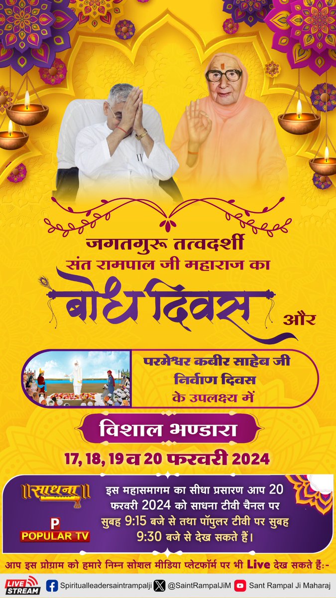 #संत_रामपालजी_के_उद्देश्य With the philosophical knowledge given by Saint Rampal Ji Maharaj, an atmosphere like Satyayug will be created in this Kalyug and the whole world will worship one God. -<a href="/SaintRampalJiM/">Sant Rampal Ji Maharaj</a>
- 6Days Left For Bodh Diwas.....
