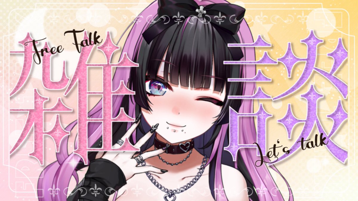 🦋 本日の配信 🦋

⏰24:30~
とっても眠いけど配信するよ〜！！！
寝落ちしたらみんなコメントで起こして！！（絶対に寝ないです）

待機場所
youtube.com/live/n06oa6s0s…