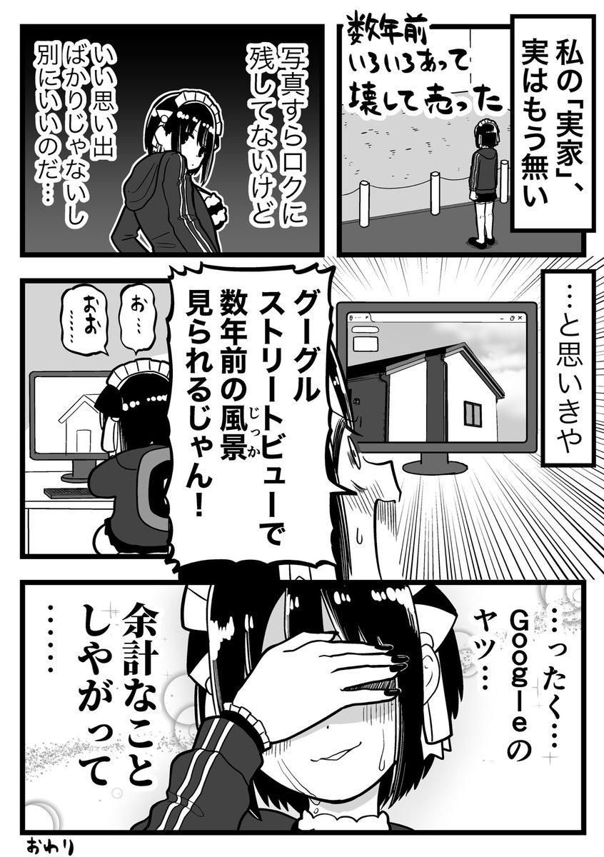 サンキューGoogle 