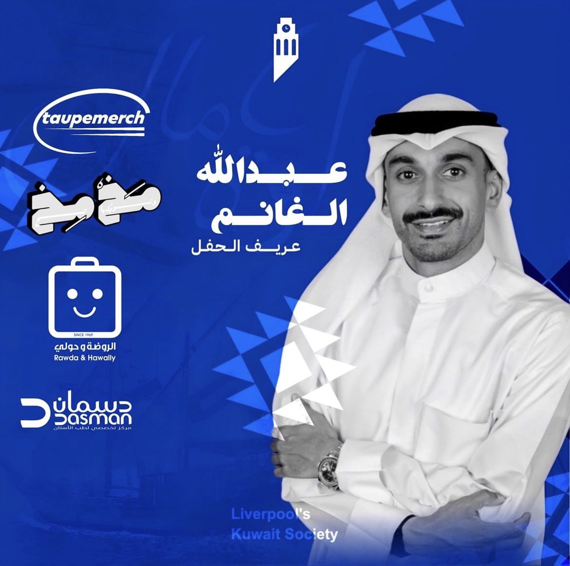 KuwaitUOL's tweet photo. حياكم الله في ملتقى الكوت ، راح نحتفل بالعيد الوطني الكويتي بحضور الفنان علي عبدالله في ليفربول في تاريخ ١٨ فبراير💙

حجزوا تذاكركم من موقع Eventat:
https://t.co/ETohjz4LoX

- تفتح الابواب الساعة ٤:٣٠ مساءً
- الملتقى سيقام في منطقة ليفربول تحديداً في قاعة St George hall https://t.co/jgScdABqHi