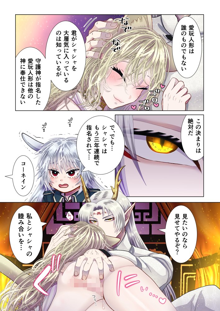 守護神様のご奉仕係 ロン編① 