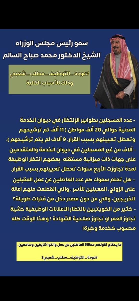 #عودة_التوظيف_مطلب_شعبي3