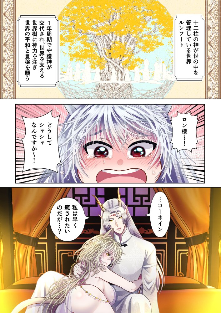 守護神様のご奉仕係 ロン編① 