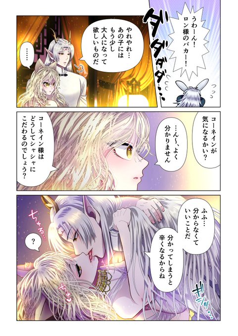 守護神様のご奉仕係 ロン編② 