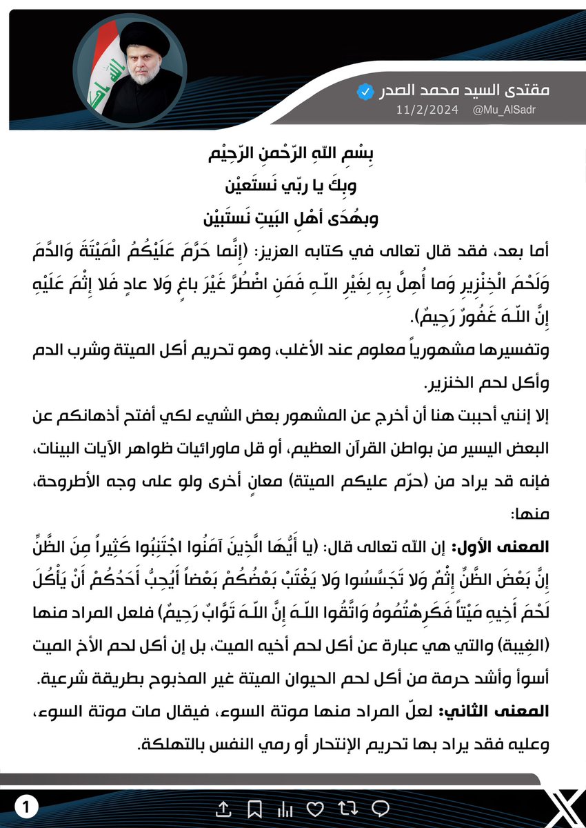 Mu_AlSadr's tweet photo. https://t.co/ygWo8MGQeu