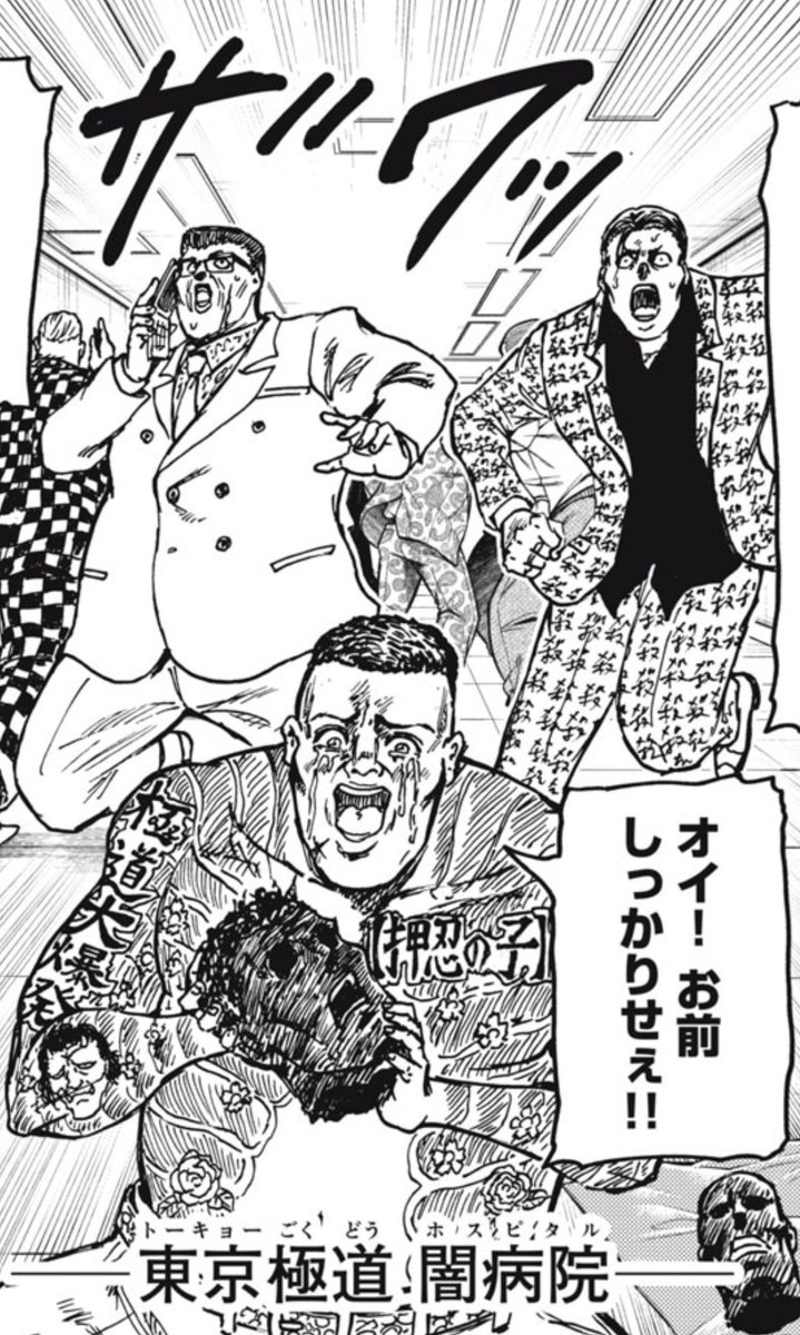 二週間ぶりの月曜日です!!本日、忍者と極道113話が無料公開となります