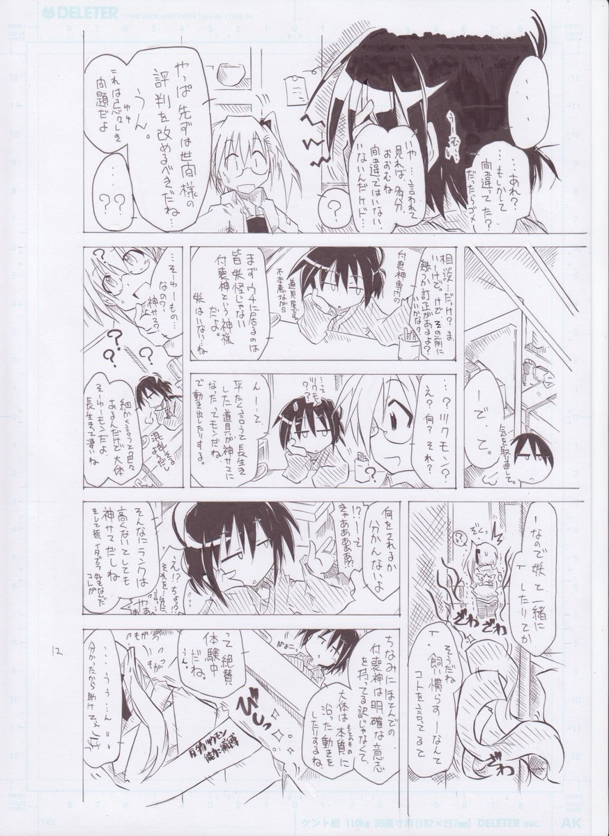 昔描いたオリジナルマンガ 
古道具屋の話、原稿まんま(4/10) 