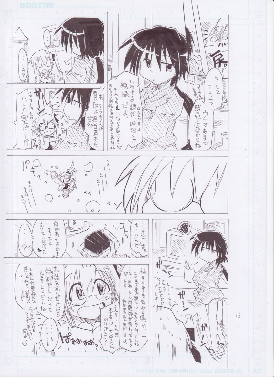 昔描いたオリジナルマンガ 
古道具屋の話、原稿まんま(4/10) 