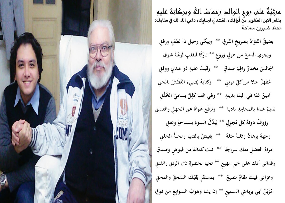 MuhammadSam92's tweet photo. في الذكرى الثالثة لارتقائك إلى جوار الرفيق الأعلى، رحمات الله تترى على روحك يا أبتي، وفي ساعة لا يُضام فيها مُقترب أسأل ربي أن يُعلي مجالسك في روضه، وأن يؤانسك بصحب من نبيه وخُلصائه، وأن يلبسك ثيابًا خضرًا من سندس واستبرق، ولهو نعِم الثواب وحسنت مُرتفقا
#إلى_أبي_الحبيب
#نفس_طيبة https://t.co/zZ7hAM1nSo