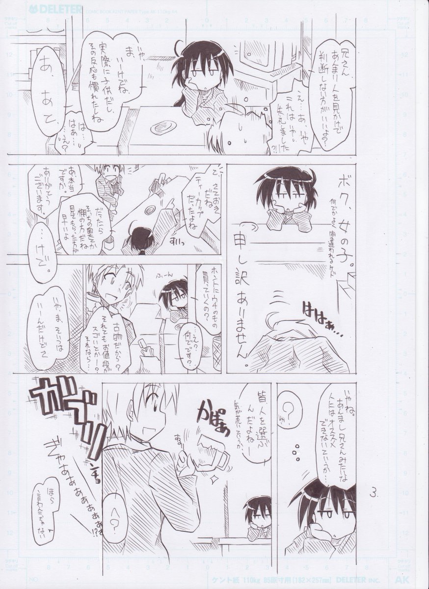 昔描いたオリジナルマンガ
古道具屋の話、原稿まんま(1/10) 