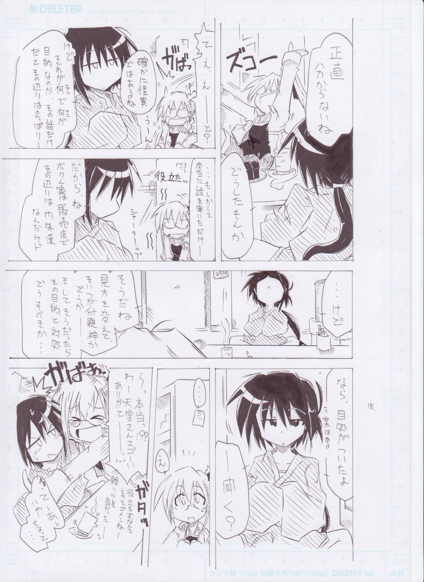 昔描いたオリジナルマンガ 
古道具屋の話、原稿まんま(4/10) 