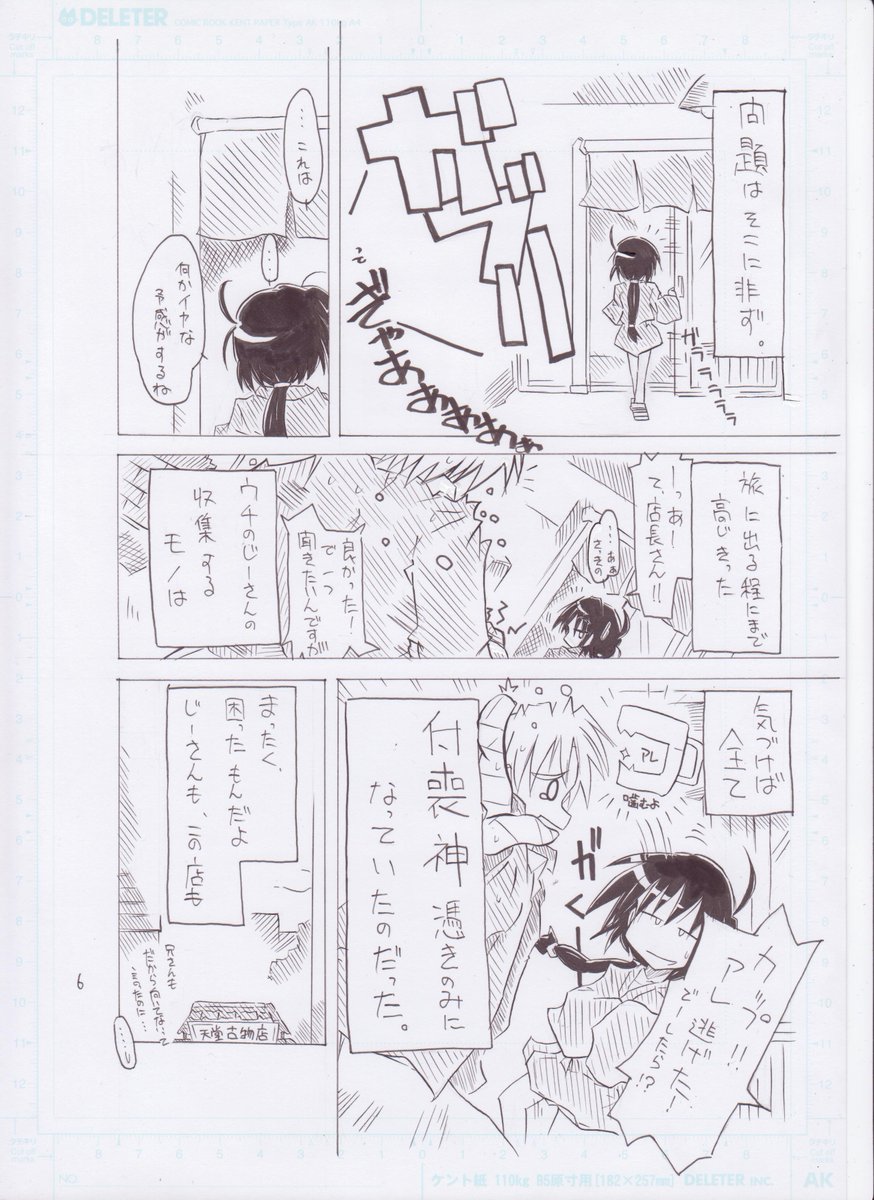 昔描いたオリジナルマンガ 
古道具屋の話、原稿まんま(2/10) 
