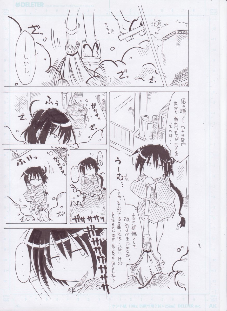 昔描いたオリジナルマンガ 
古道具屋の話、原稿まんま(2/10) 