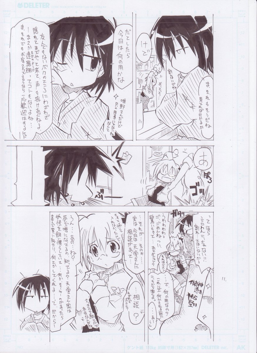 昔描いたオリジナルマンガ 
古道具屋の話、原稿まんま(3/10) 