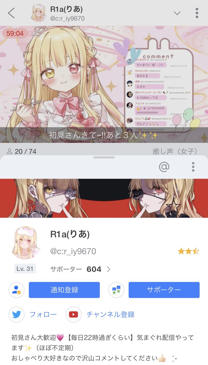 R1azx's tweet photo. ツイキャスサポーター600人突破!!!🎉✨🎉✨
本当にありがとうございます😭😭

今日初見さんいっぱい来てくれてめっちゃ嬉しかったし楽しかった~🫶🏻🎀

また明日も配信するのでぜひぜひ来てください🙌🏻 https://t.co/xN3Esa94kK