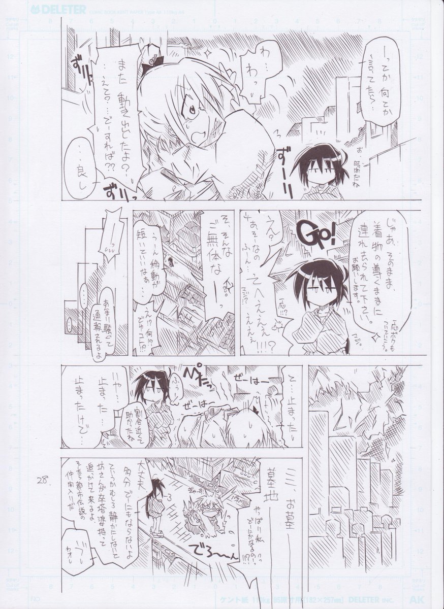 昔描いたオリジナルマンガ 
古道具屋の話、原稿まんま(8/10) 