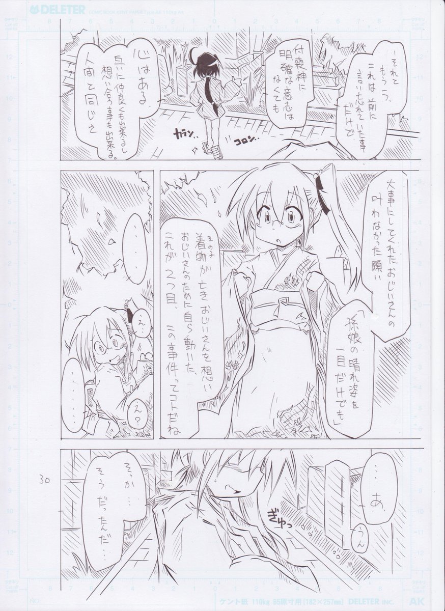 昔描いたオリジナルマンガ 
古道具屋の話、原稿まんま(8/10) 