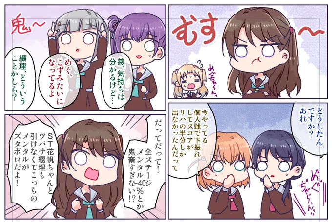 個人戦つらいめぐ 