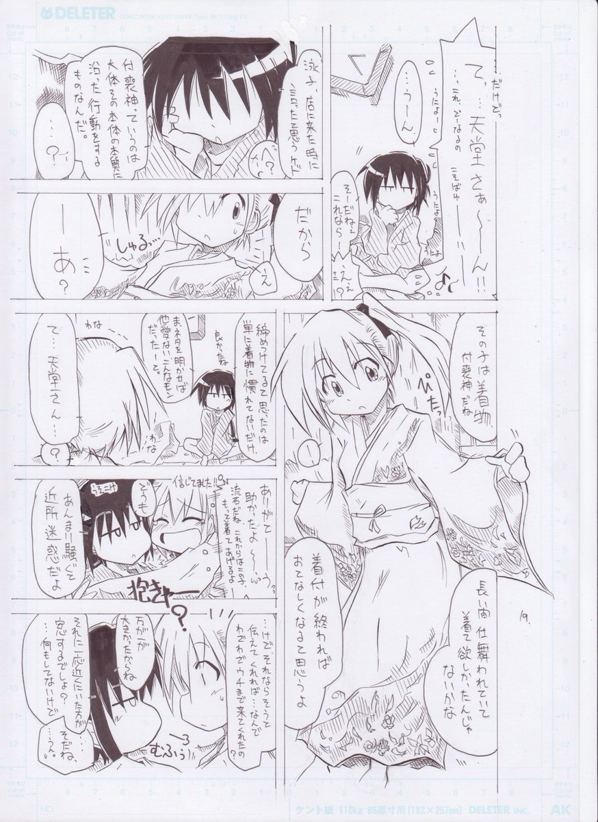 昔描いたオリジナルマンガ 
古道具屋の話、原稿まんま(5/10) 