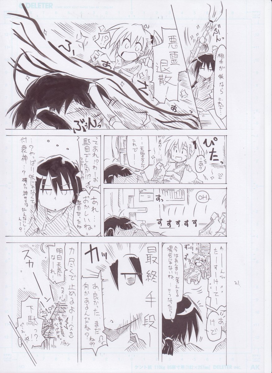 昔描いたオリジナルマンガ 
古道具屋の話、原稿まんま(6/10) 