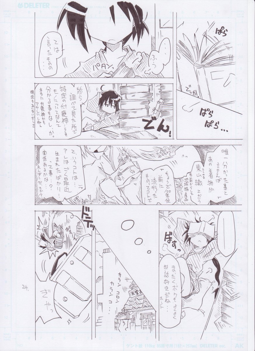 昔描いたオリジナルマンガ 
古道具屋の話、原稿まんま(7/10) 