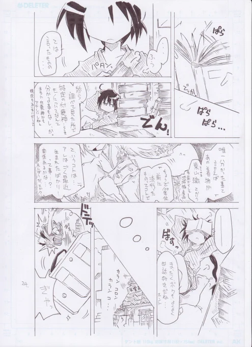 昔描いたオリジナルマンガ 
古道具屋の話、原稿まんま(7/10) 