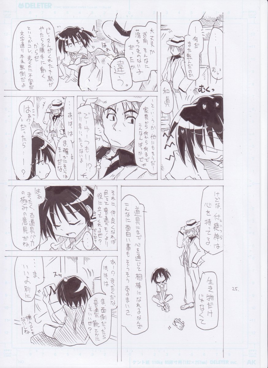 昔描いたオリジナルマンガ 
古道具屋の話、原稿まんま(7/10) 
