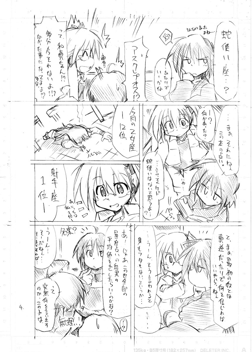 昔描いたオリジナルマンガ  古道具屋の話おまけ2 