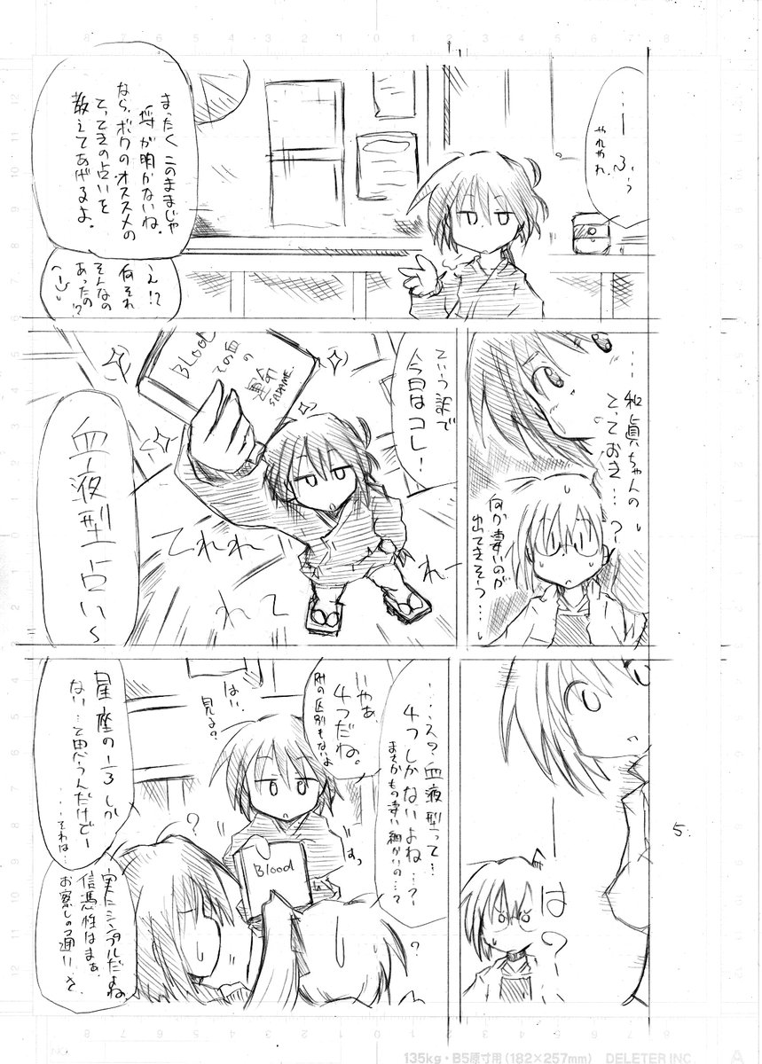 昔描いたオリジナルマンガ  古道具屋の話おまけ2 