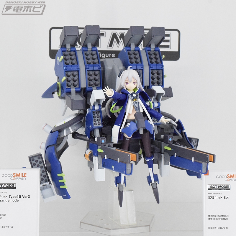 ACT MODE拡張キット NAVY FIELD152 Type15 Ver2 Lance mode 塗装済み