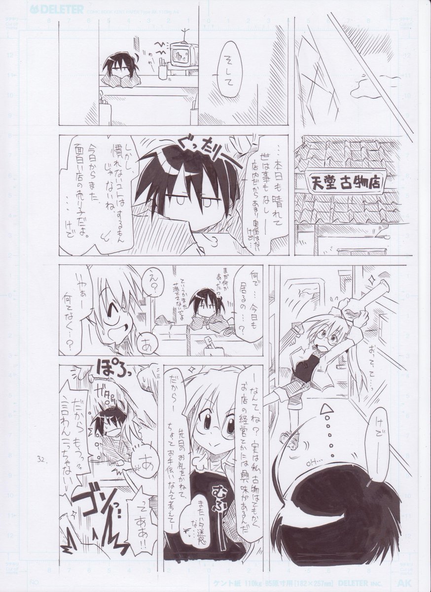 昔描いたオリジナルマンガ 古道具屋の話、原稿まんま(9/10) 