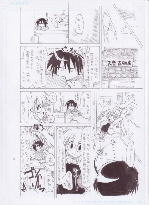 昔描いたオリジナルマンガ 古道具屋の話、原稿まんま(9/10) 