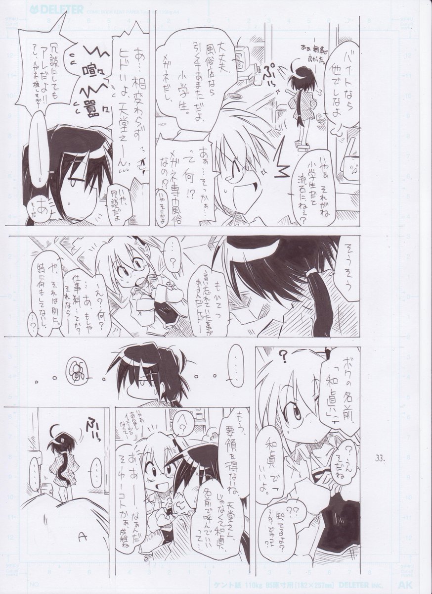 昔描いたオリジナルマンガ 古道具屋の話、原稿まんま(9/10) 